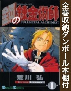 【中古】 鋼の錬金術師 コミック 全27巻 完結セッ