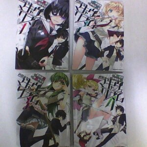 【中古】 武装少女マキャヴェリズム コミック 1-4巻セット (カドカワコミックス・エース)