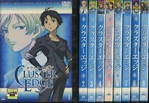 【中古】 CLUSTER EDGE クラスターエッジ 全9巻セット [DVDセット]