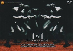 【中古】 新日本プロレス 一対一 Vol.2 新日シングルマッチ特選 [DVD]