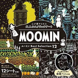 [ б/у ] Moomin Best Selection12( сердце ... быть взрослый scratch искусство ) ( [ варьете ] )