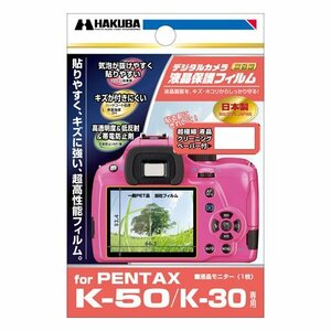 【中古】 ハクバ PENTAX K-50 / K-30 専用液晶保護フィルム DGF-PTK50