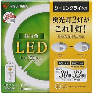 【中古】 アイリスオーヤマ LED 丸型 (FCL) 30形+32形 昼白色 リモコン付き シーリング用 丸型蛍光灯 L