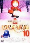 【中古】 NHK音楽ファンタジーゆめ (10) [DVD]