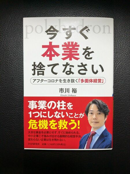 今すぐ本業を捨てなさい