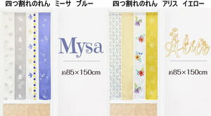 四つ割れプリントのれん85x150cm/ミーサ　ブルー/niil 色はミーサ　ブルーでお届けします。