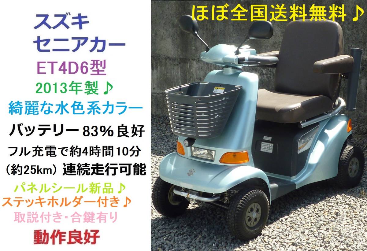 ヤフオク! -「スズキ セニアカー et-4d」(車椅子、電動車) (看護、介護