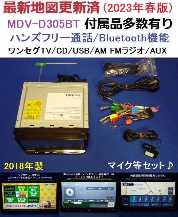 KENWOOD MDV-D305BTの価格比較 - みんカラ