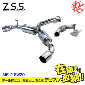 [新品] Z.S.S. AP 左右出し（計2本） MR-2 MR2 SW20 3S-GTE ターボ ZSS