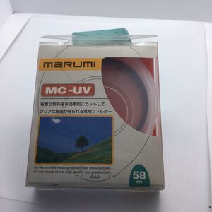 ★送料無料★marumi MC-UV 58mm 紫外線カット 保護フィルター マルミ　1