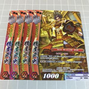 即決 送料込 戦国大戦TCG 限定プロモ PR-012 糟屋武則 4枚セット 在庫5