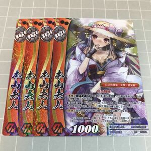 即決 送料込 戦国大戦TCG 限定プロモ PR-024(2-036) 本山夫人 4枚セット 在庫2