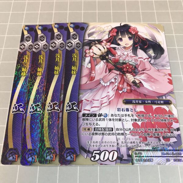 即決 送料込 戦国大戦TCG 限定プロモ PR-014(1-003) 浅井三姉妹 江 4枚セット