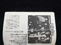 ミュージックステディ　1984年7月号 佐野元春　THE MODS 森山達也　松任谷由実　鈴木さえ子　山下久美子　後藤次利　ZELDA 大滝詠一　即決_画像4