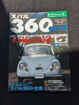 スバル360のすべて　K111 初代　開発ストーリー　デザイン　メカニズム解説　サンバー　スパイダー　カタログ　即決　マツダ　キャロル　_画像1