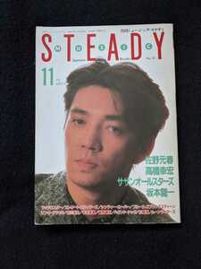 ミュージックステディ　1984年11月号 坂本龍一　佐野元春　高橋幸宏　サザンオールスターズ　吉川晃司　細野晴臣　NOBODY ハウンドドッグ