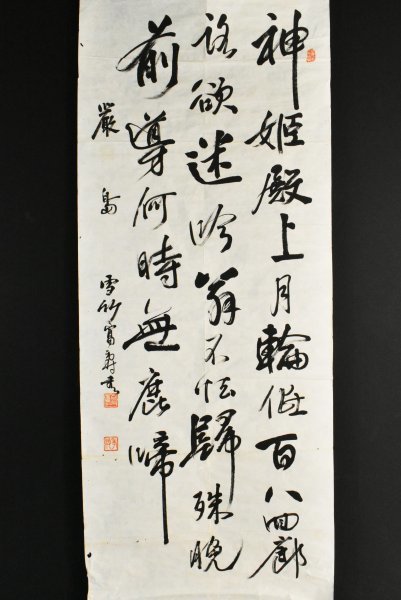 ヤフオク! -「近藤雪竹」の落札相場・落札価格