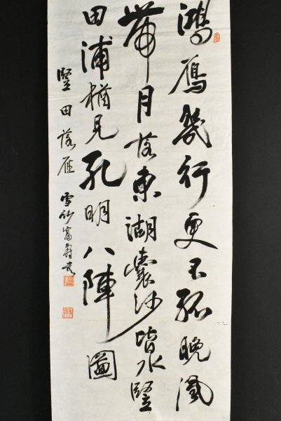 ヤフオク! -「近藤雪竹」の落札相場・落札価格