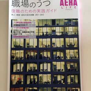 職場のうつ : 復職のための実践ガイド : 本人・家族・会社の成功体験 201…
