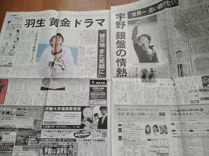 羽生結弦　宇野昌磨★読売新聞　2018年2月18日★切り抜き★フィギュアスケート