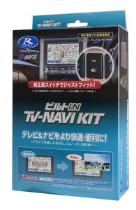  data system built-in TV- navi kit TTN-87B-A ( spare hole switch ) build Inte rebi navi kit TTN87B-A TTN87-B-A