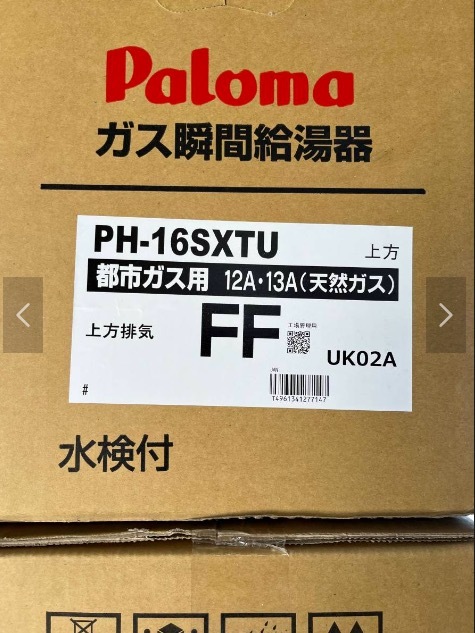 大阪ガス 533-H911 給湯器 湯沸器 都市ガス｜PayPayフリマ