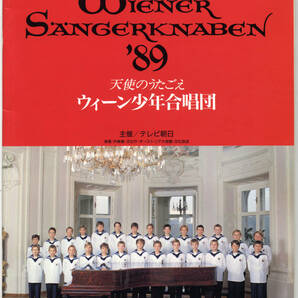 ■ウィーン少年合唱団■天使のうたごえ WIENER SANGERKNABEN '89 パンフレットの画像1