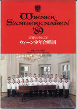 ■ウィーン少年合唱団■天使のうたごえ　WIENER SANGERKNABEN '89　パンフレット_画像1