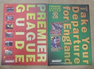 1997年 プレミアリーグ ガイド 2冊 ワールドサッカーダイジェスト 別冊付録