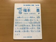 カルビープロ野球カード 1986年 福本豊(阪急) No.182_画像2