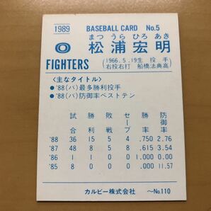 カルビープロ野球カード 1989年 松浦宏明(日本ハム) No.5の画像2