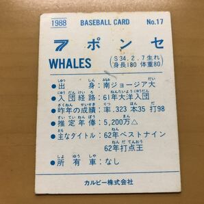 カルビープロ野球カード 1988年 カルロスポンセ(大洋ホエールズ) No.17の画像2