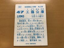 金枠 最高勝率 最優秀防御率 カルビープロ野球カード 1987年 工藤公康(西武ライオンズ) No.328_画像2