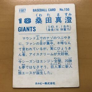 カルビープロ野球カード 1987年 桑田真澄(巨人) No.150の画像2