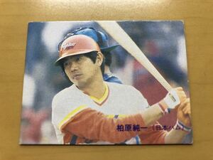 カルビープロ野球カード 1983年 柏原純一(日本ハム) No.122
