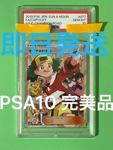 旧モノマネむすめ　PSA10 完美品