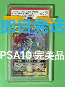 レシラム&ゼクロム　HR PSA10 完美品