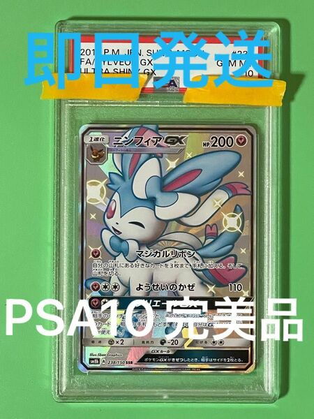 ニンフィアGX SSR PSA10 完美品