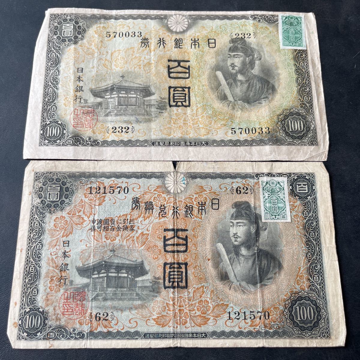 流行に 旧紙幣 1 証紙付 古銭 古札 旧札 聖徳太子100円札 旧貨幣/金貨