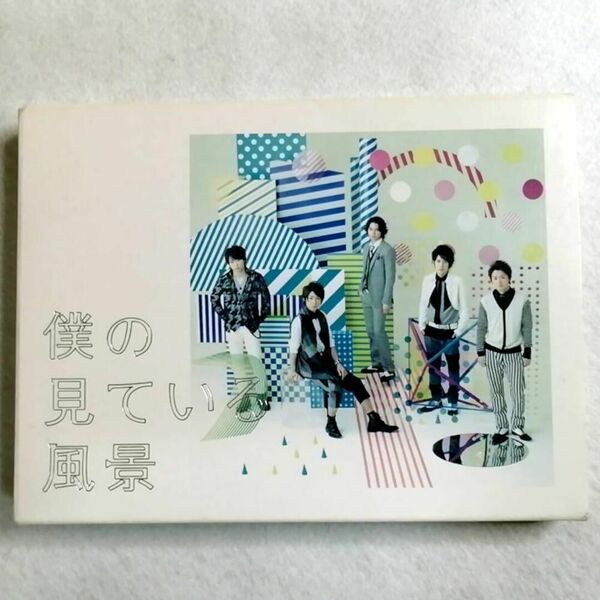 嵐 / 僕の見ている風景 (2CD)