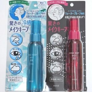 【匿名配送】メイク キープ ミスト EX 85ml　メイク キープ ミスト EX COOL 85ml　コーセ　2個セット