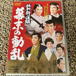 [国内盤DVD] 壮烈新選組 幕末の動乱 美品 DVD