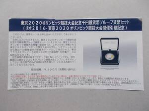 ***2020 year *** Tokyo pala Lynn pick .. memory thousand jpy silver coin ***