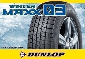 ダンロップ WINTER MAXX03 ウインターマックス03 WM03 185/65R15 88Q ※4本の場合送料込み 59,640円