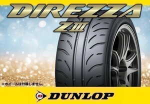 ダンロップ DIREZZA Z3 ディレッツア ZⅢ 205/55R16 91V 2本の場合送料込み 31,360円