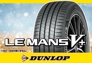 DUNLOP ダンロップ LE MANSV+ ル・マンV+ LM5+ 165/65R14 79H □4本の場合送料込み 29,760円