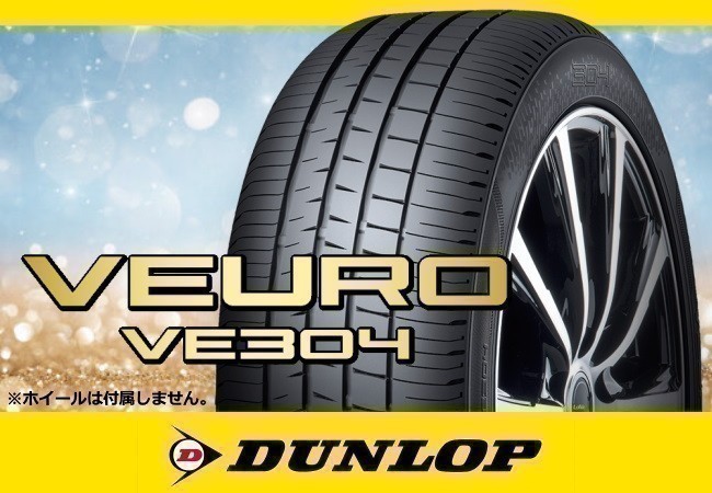 DUNLOP VEURO VE304 245/45R19の価格比較 - みんカラ
