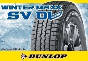 ダンロップ WINTER MAXX ウインターマックス SV01 145R13 8PR ※2本の場合送料込み 29,680円