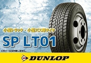 ダンロップ SP LT01 195/70R15 106/104L 小型トラック用スタッドレス ※2本の場合送料込み 40,160円