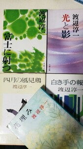 5冊セット　花摘み＋光と影＋他　渡辺淳一【管理番号By3CP本北11-309by1】